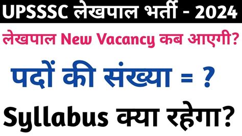 Upsssc Pet Lekhpal New Vacancy Lekhpal Syllabus