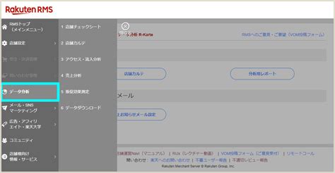 【初心者必見】楽天の店舗運営に必須のrmsを使ったデータ分析方法を徹底解説！ 株式会社ファイブスプリングス 楽天市場とyahoo