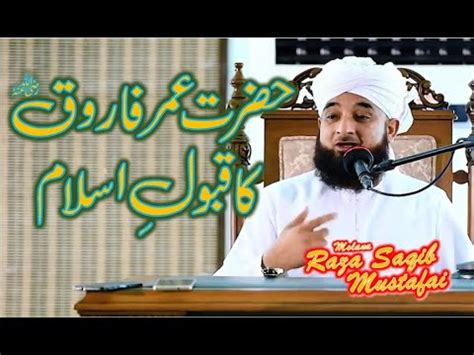 Hazrat Umar Farooq RA Ka Qabool E Islam New Bayan 2023 Raza Saqib