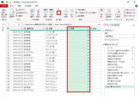 パワークエリでデータを並べ替える Excelをノーコードで自動化しよう パワークエリの教科書16 Tech（テックプラス）