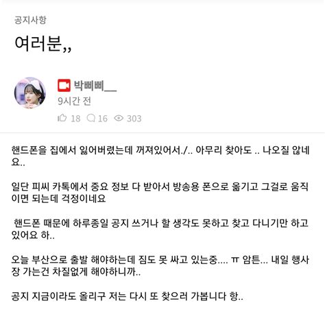 상여자 박삐삐 치지직 에펨코리아