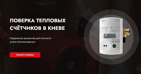 ЗАЯВКА НА ПОВЕРКУ СЧЕТЧИКА