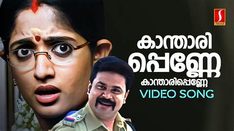 Kanthari Penne Video Song Inspector Garud Dileep Kavya Madhavan