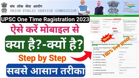 Upsc Otr Registration 2023 Kaise Kare Upsc Otr Online Form 2023 Otr