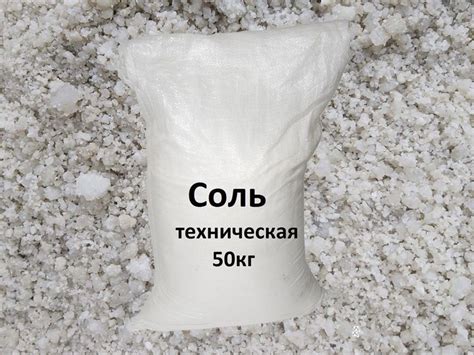 Соль техническая в мешках 50 кг купить с доставкой в Москве и области ...