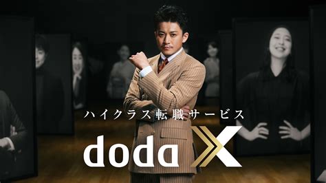 パーソルキャリアのハイクラス転職サービス「doda X」新tvcm シリーズ「x Career Gallery」を開始｜ハイクラス人材サービス「doda X」のプレスリリース