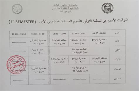 التوقيت الأسبوعي للسنة الأولى علوم المادة Faculté des Sciences