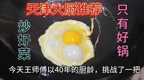 很多人对于挑选炒菜锅都有疑惑？有40年厨龄的大厨替你们避坑 Vlog视频 搜狐视频