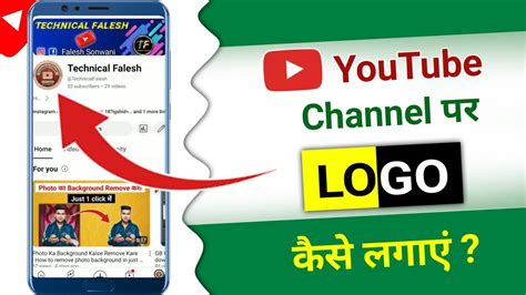 Youtube Channel Par Logo Kaise Lagaye How To Set Logo On Youtube