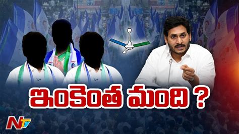 వైసీపీ ఎమ్మెల్యేల్లో అసంతృప్తి ఉందా అదే ఆ నలుగుర్ని లైన్ క్రాస్