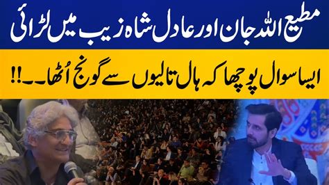 Matiullah Jan Adil Shahzeb Heavy Fight Islamabad Literature