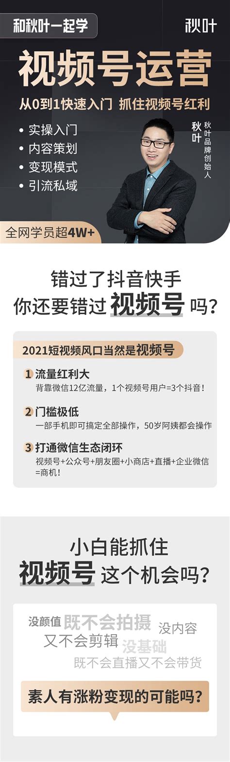 和秋叶一起从0到1学视频号（热销）