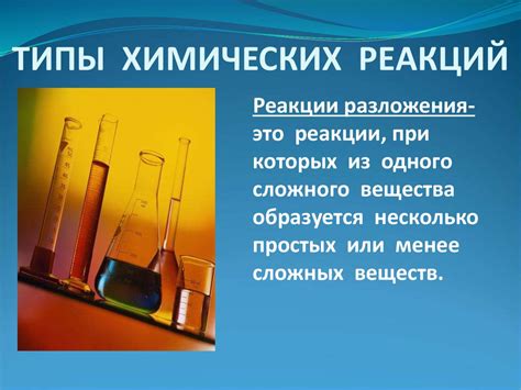 Химические реакции - презентация онлайн