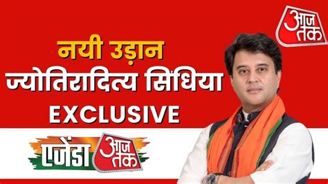 Jyotiraditya Scindia Exclusive कस मलग Civil Aviation क नई