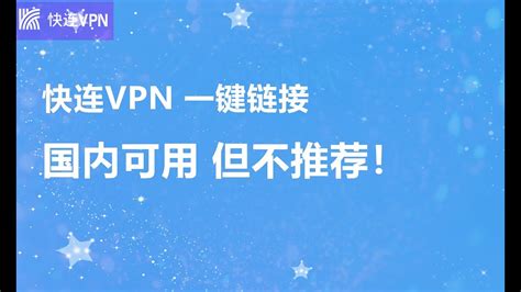 【vpn评测】快连vpn怎么样？letsvpn中国能用吗 Youtube