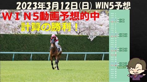 【特報】win5動画予想74万円的中！ 競馬動画まとめ