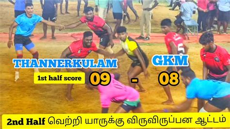 Tkb Thannerkulam Vs Gkm Kabaddi Match In Mittanamalli Youtube