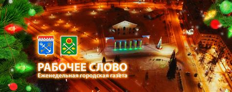Газета "Рабочее слово" г. Пикалево 2024 | ВКонтакте