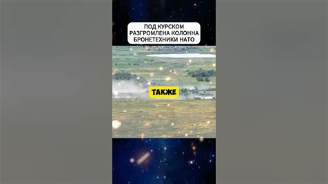 Под Курском попала в расход колонна бронетехники НАТО #новости #курск # ...
