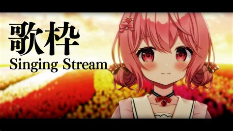 歌枠 Singing 】初見歓迎。休日夕方のまったり歌枠。 【苺咲べりぃvtuber】 Singing Stream Youtube