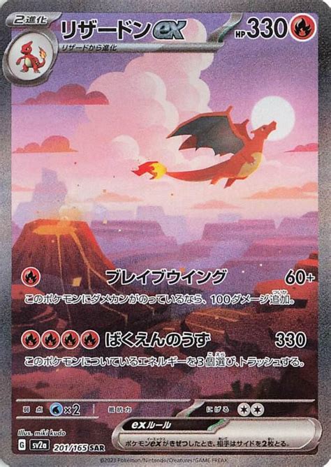 Charizard Ex Prices Pokemon Japanese Scarlet Violet