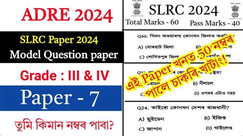 Adre Model Question Paper Grade And Exam General