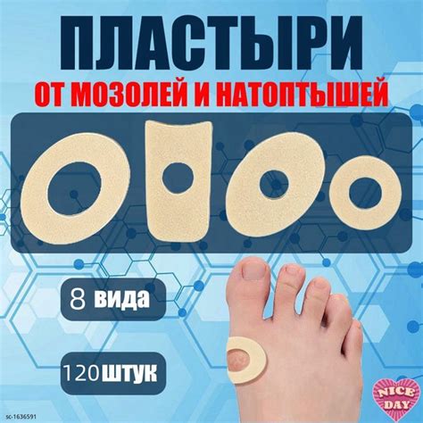Пластырь разгрузочный ,профилактическое защитное средство от мозолей и ...
