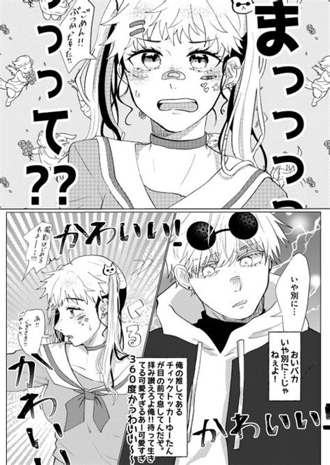 五悠♀ ⚠️女体化 「転校したら推しがいた件について！」② お菜津🌱 さんのマンガ ツイコミ仮