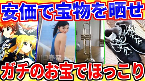 【2ch面白いスレ】お前らの宝物は何？安価で宝物をうpするスレ【ゆっくり解説】 Youtube