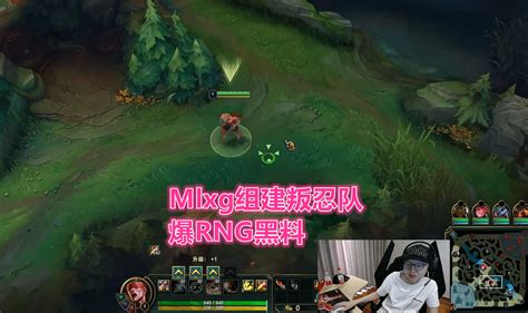 没人比我更能开团！mlxg组叛忍队爆rng黑料，当年后台都打起来了 Uzi 退役 世界