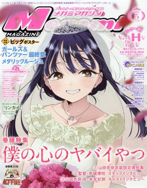 Megami Magazine メガミマガジン 2024年 5月号 メガミマガジン Megami Magazine 編集部