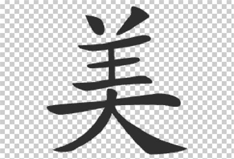Chinese Characters Symbol Kanji Beauty Png Clipart Beauty Black And