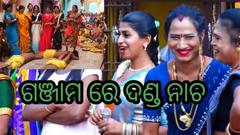 Ganjam Femous Dhuli Danda Nacha L L Odisha Culture Youtube