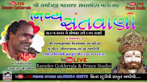 Live Gokharvala Santvani Ll Ramdash Gondliya YouTube