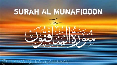 Surah Al Munafiqun Full Al Munafiqoon Powerful Surah Recitation