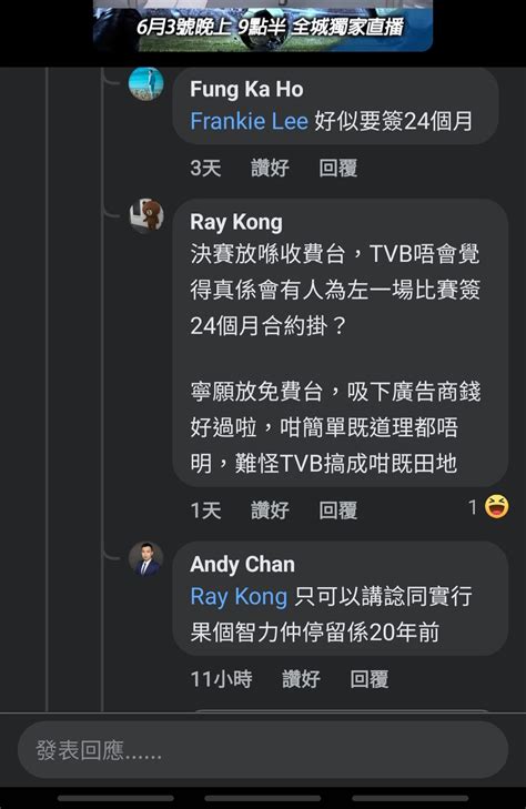 CCTVB唔會免費播英格蘭足總盃球迷要先買Mytv Super再升級至Mytv Gold遭TVB Fans鬧爆 LIHKG 討論區