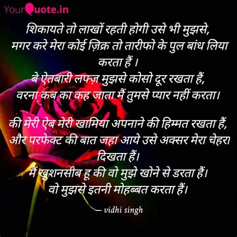 शिकायते तो लाखों रहती होग Quotes And Writings By Vidhi Singh Chauhan Yourquote