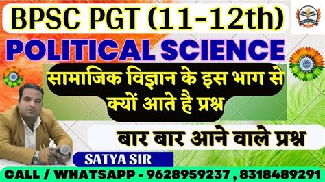 Bpsc Tre Pgt Th Political Science Bihar New Teacher