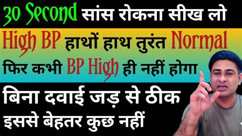 High BP त बलकल नह हग high BP control high BP symptoms