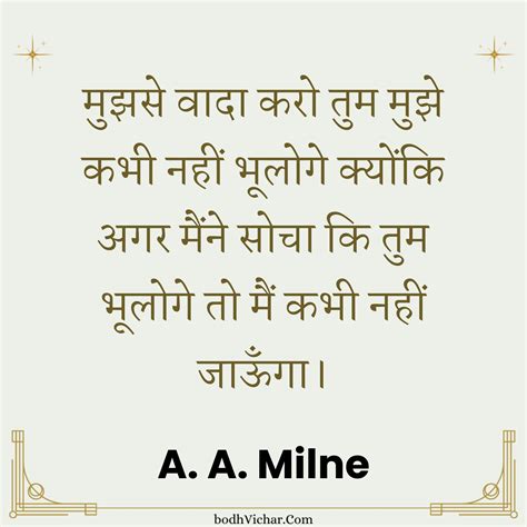 मुझसे वादा करो तुम मुझे कभी नहीं भूलोगे क्योंकि अगर मैंने सोचा कि तुम