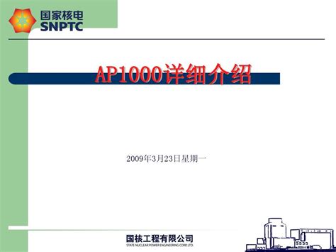 Ap1000 极好用word文档在线阅读与下载无忧文档