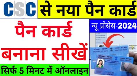 CSC Se Pan Card Apply Kaise Kare 2024 CSC Se Pan Card Kaise Banaye