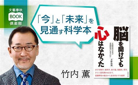 「今」と「未来」を見通す科学本 文藝春秋 電子版