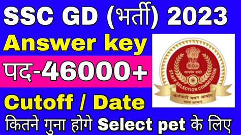 SSC GD Answer Key Out 2023 SSC GD Exam Answer Key Release 2023 Ssc CGL