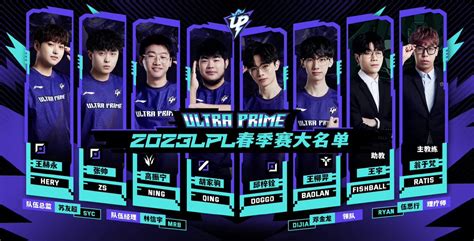 HUPU Esports On Twitter UP Announce Their LPL 2023 Spring Split