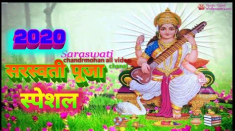 New Saraswati Puja Geet 2020 Bullet Raja Saraswati Maiya Dj Saraswati Maa Songs 2020 Youtube