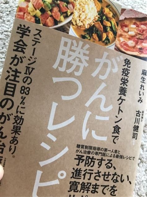 免疫栄養ケトン食でがんに勝つレシピ、手元に④ 【公式】管理栄養士 麻生れいみオフィシャルブログ Powered By Ameba