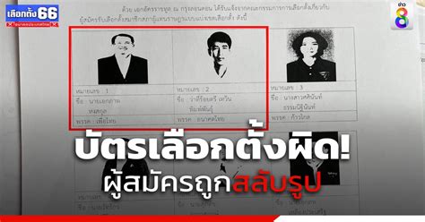 เพื่อไทย จ่อยื่น กกต สอบบัตรเลือกตั้งต่างประเทศผิด เหตุความเสียหายเกิดขึ้นแล้ว