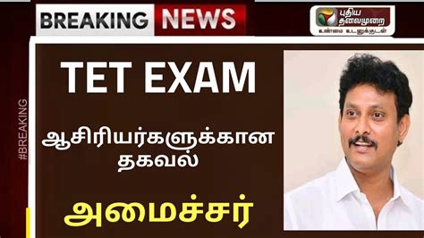 TN TET EXAM 2023 ஆசரயரகளககன தகவல YouTube