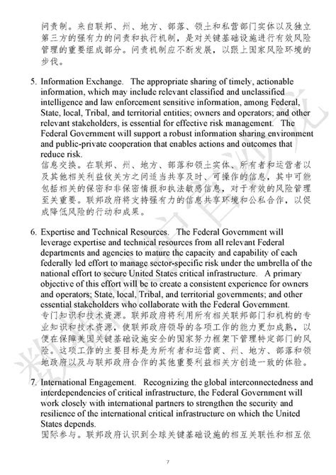 美白宫《关于关键基础设施安全和复原力的国家安全备忘录》中文翻译 安全内参 决策者的网络安全知识库